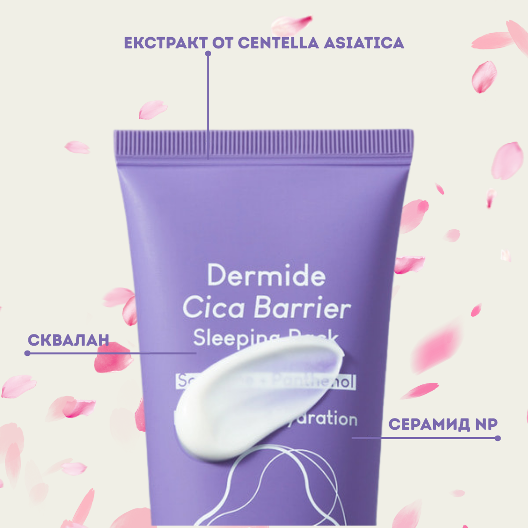 Purito Dermide Cica Barrier Sleeping Pack 80ml