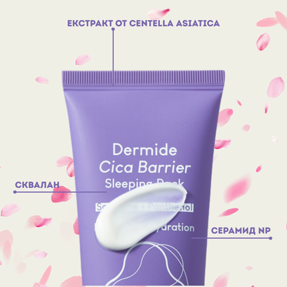 Purito Dermide Cica Barrier Sleeping Pack 80ml