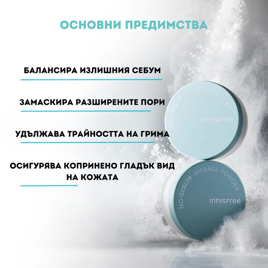 Innisfree No Sebum Mineral Powder 5g